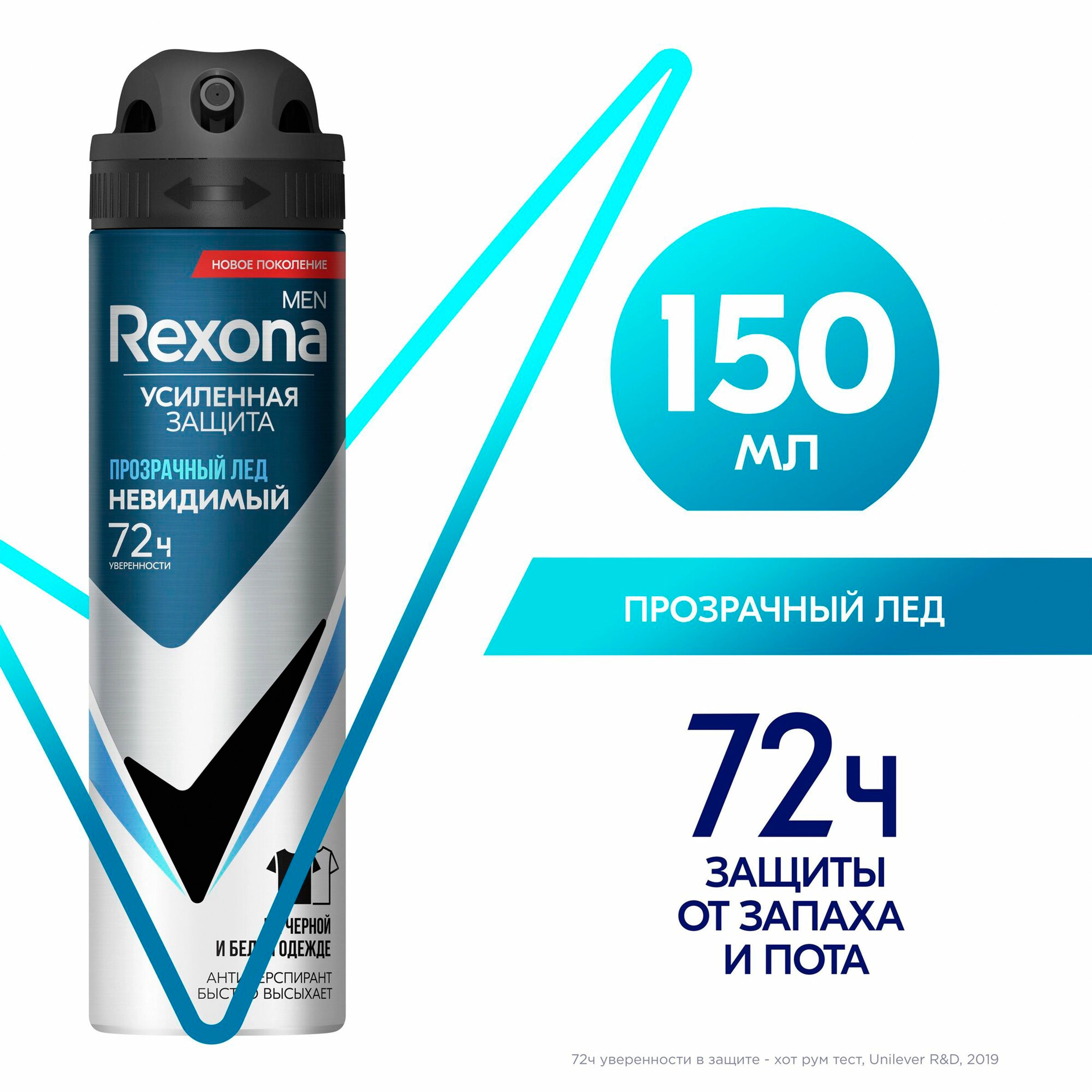 Antiperspirant Sprey Rexona Men Şəffaf Buz, Ləkəsiz, Kişilər üçün, 150ml