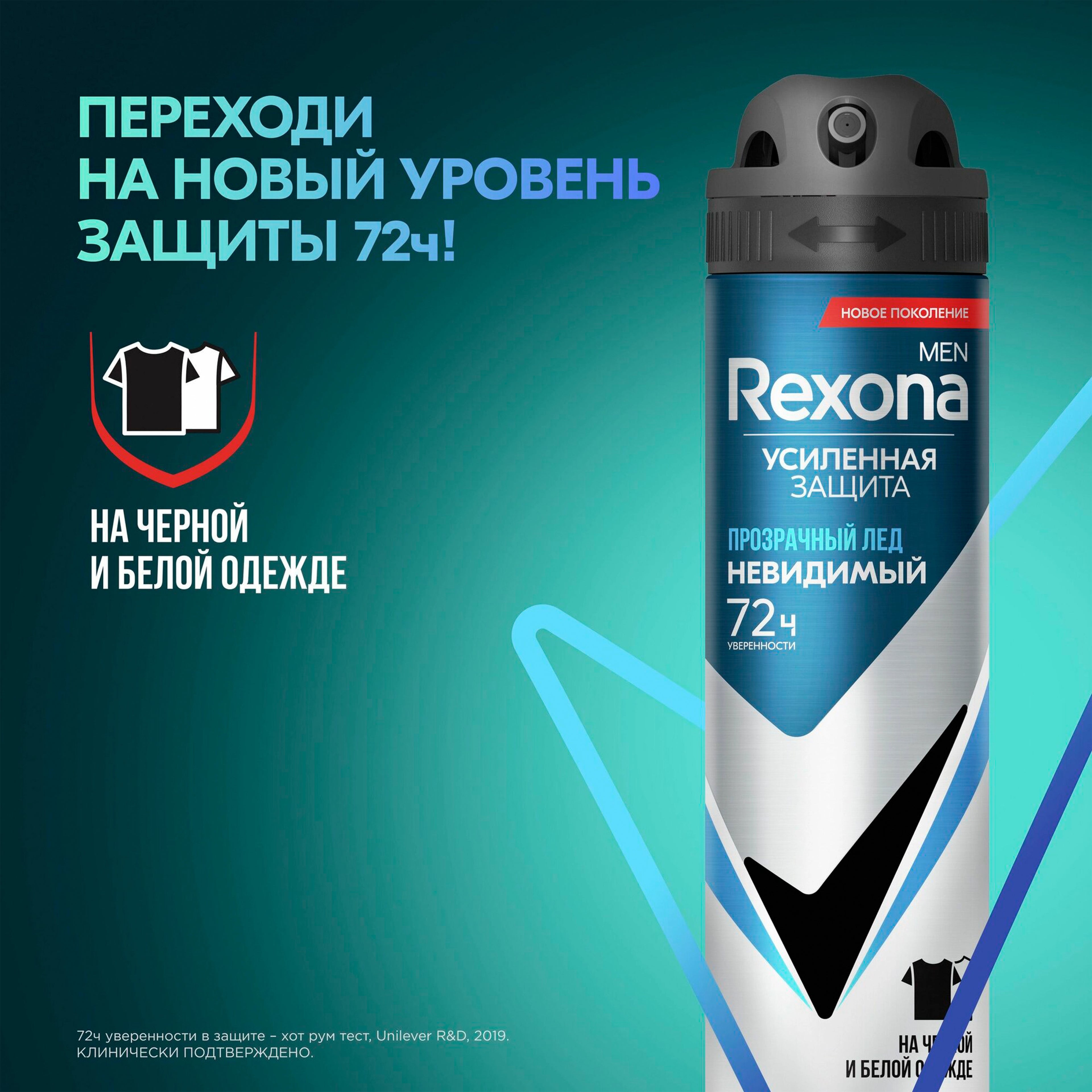 Antiperspirant Sprey Rexona Men Şəffaf Buz, Ləkəsiz, Kişilər üçün, 150ml