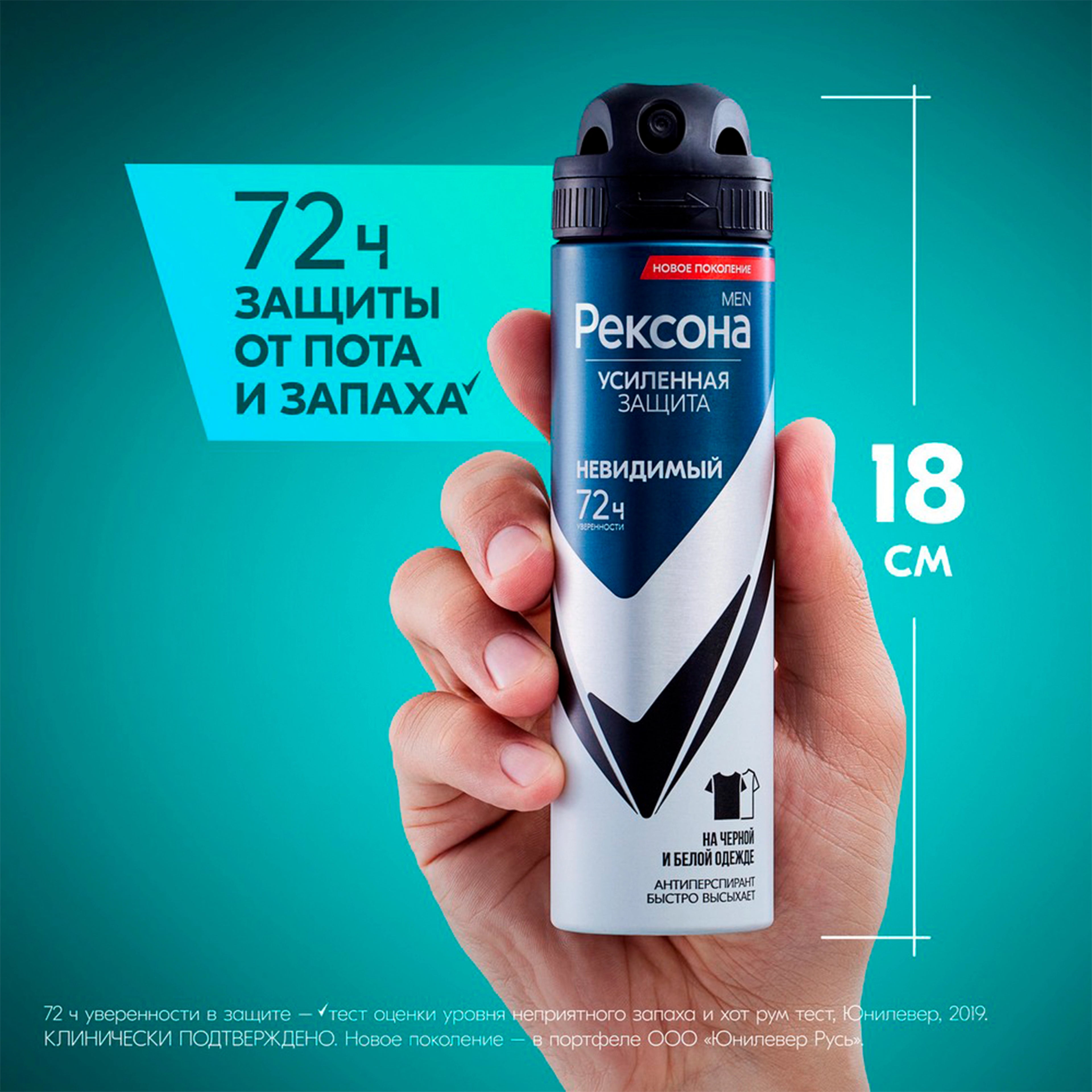 Antiperspirant Sprey Rexona Men Qara və Ağda Görünməz, Kişilər üçün, 150ml