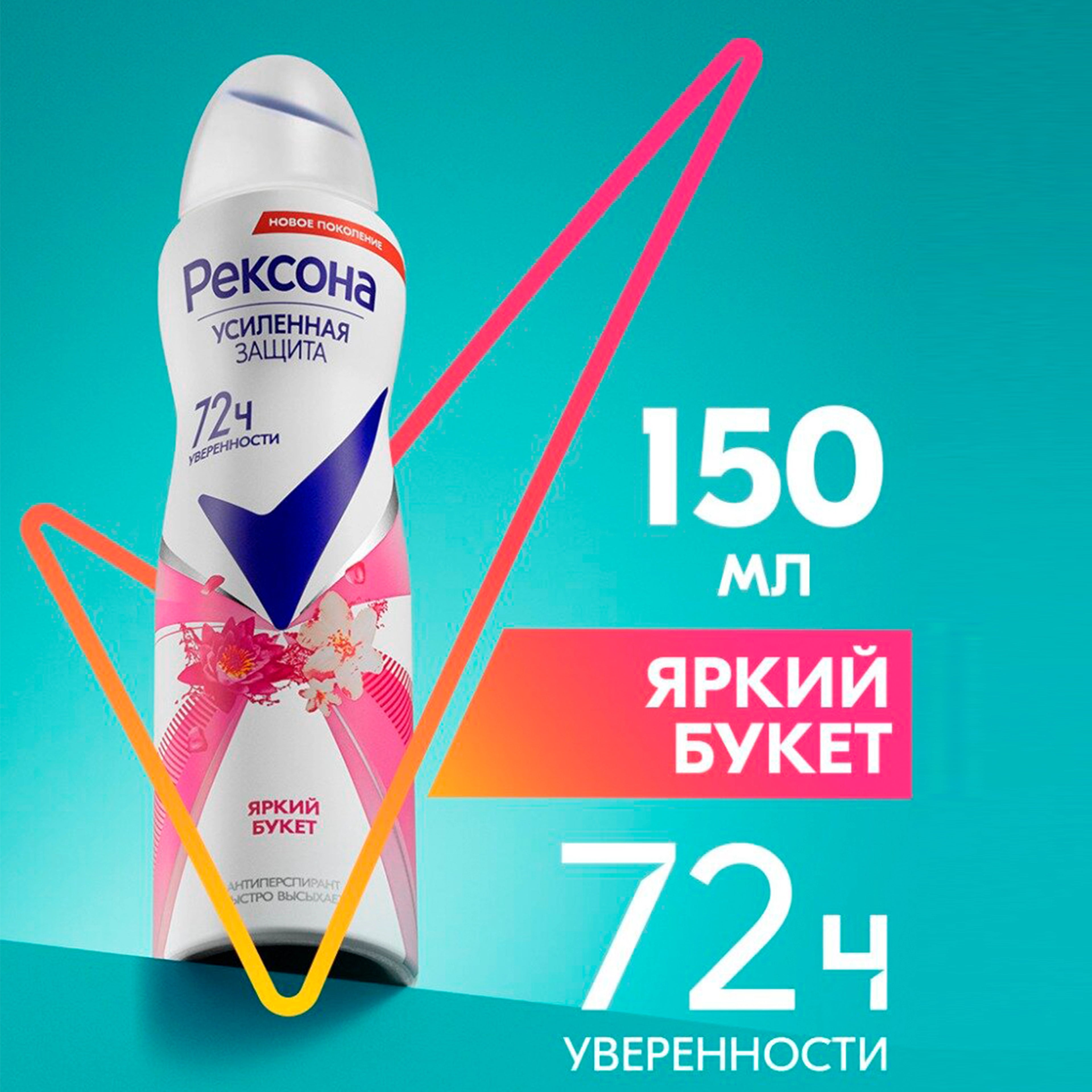 Antiperspirant Sprey Rexona Buket, Qadınlar üçün, 150ml
