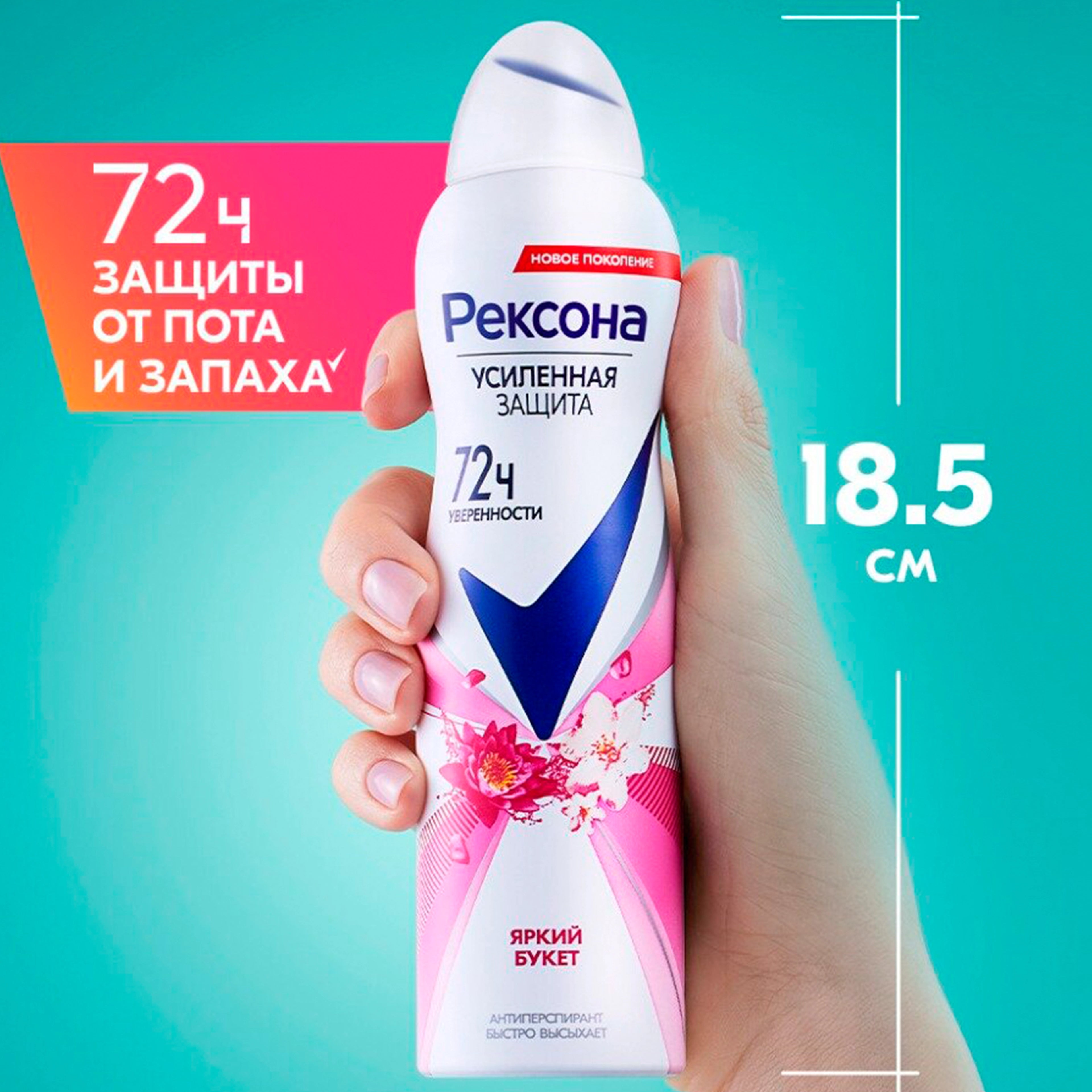 Antiperspirant Sprey Rexona Buket, Qadınlar üçün, 150ml