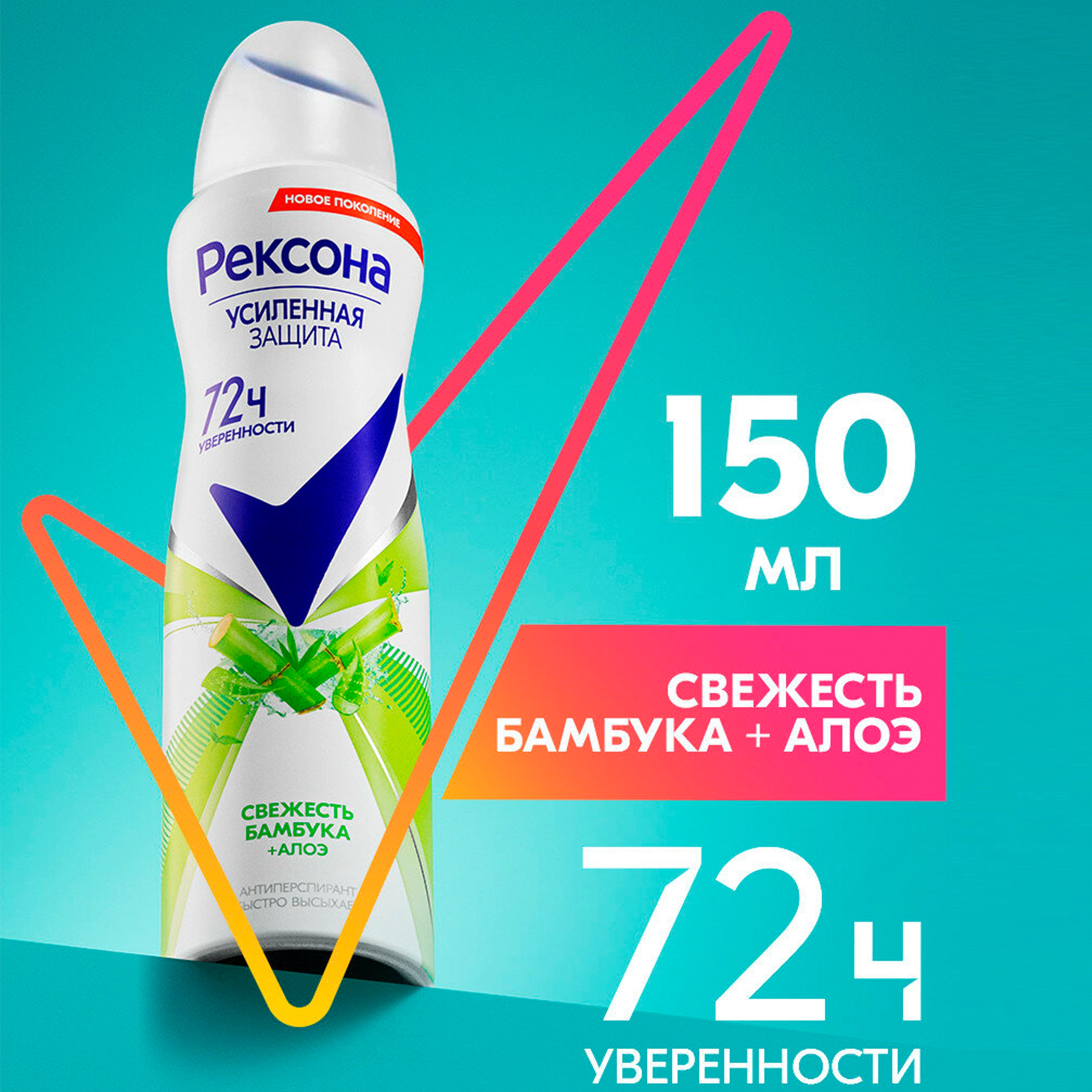 Antiperspirant Sprey Rexona Bambuk və Aloe Təravəti, Qadınlar üçün, 150ml