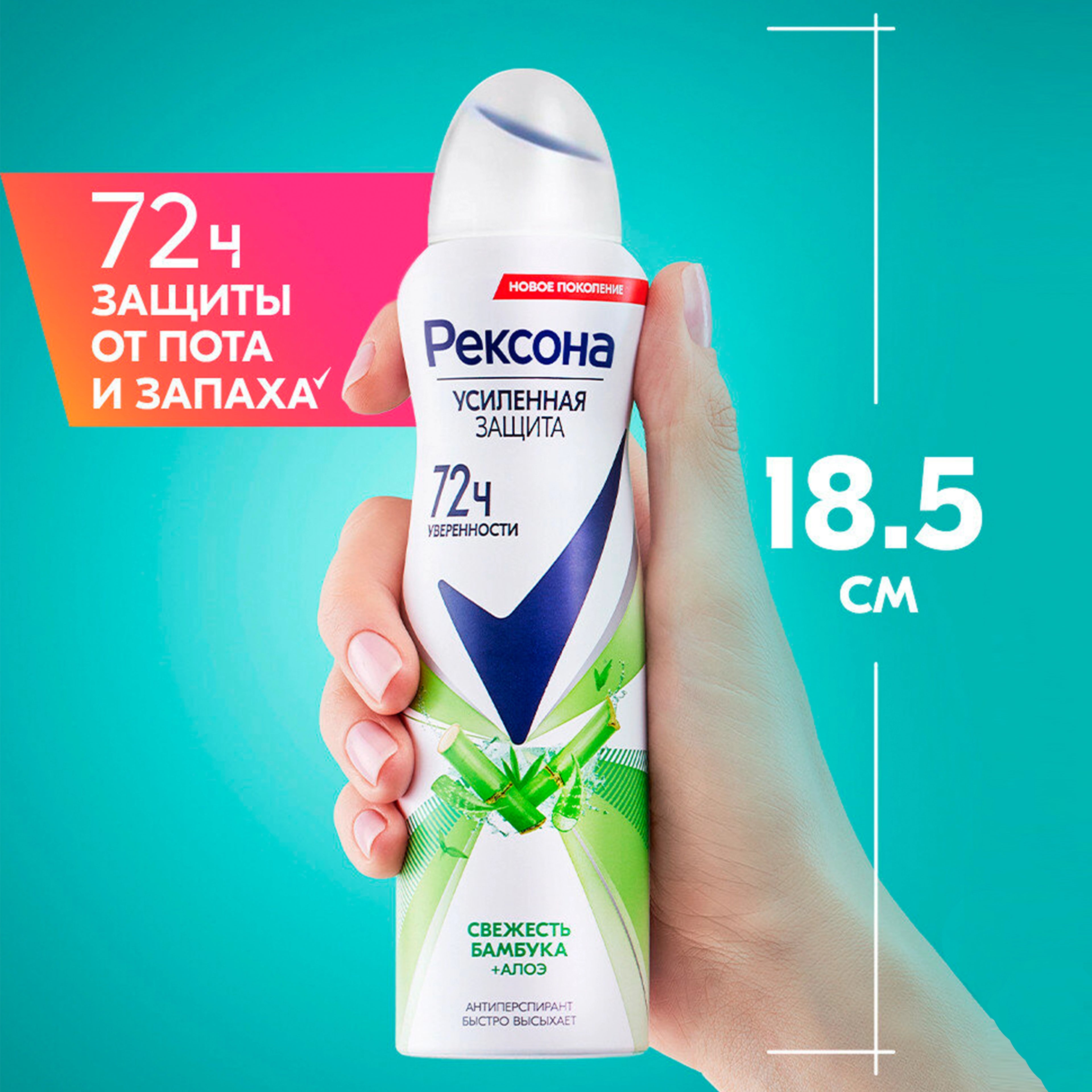 Antiperspirant Sprey Rexona Bambuk və Aloe Təravəti, Qadınlar üçün, 150ml