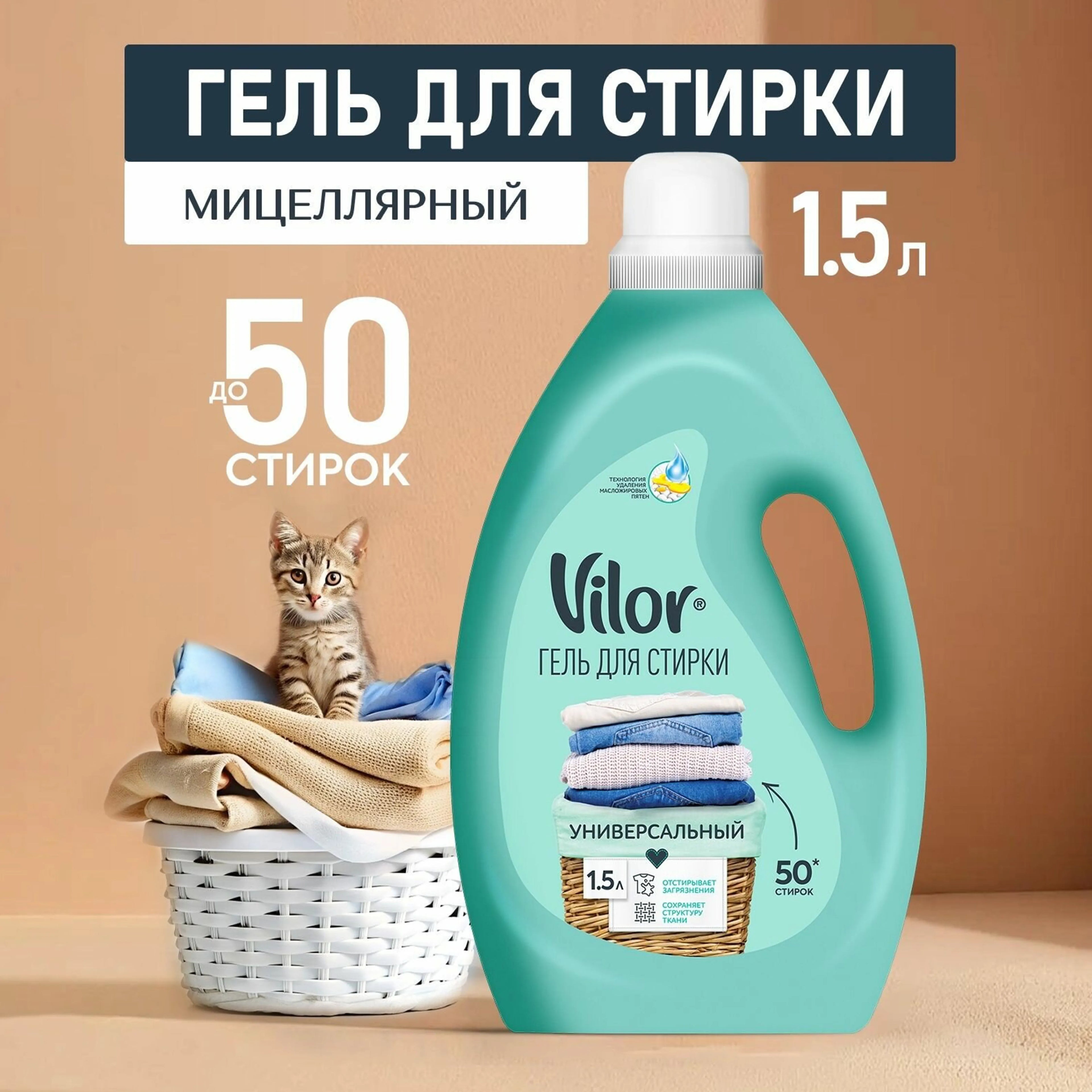Yuma üçün gel Vilor Ağ və Rəngli paltarlar üçün, 1.5 L